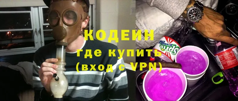 Кодеин Purple Drank Поворино